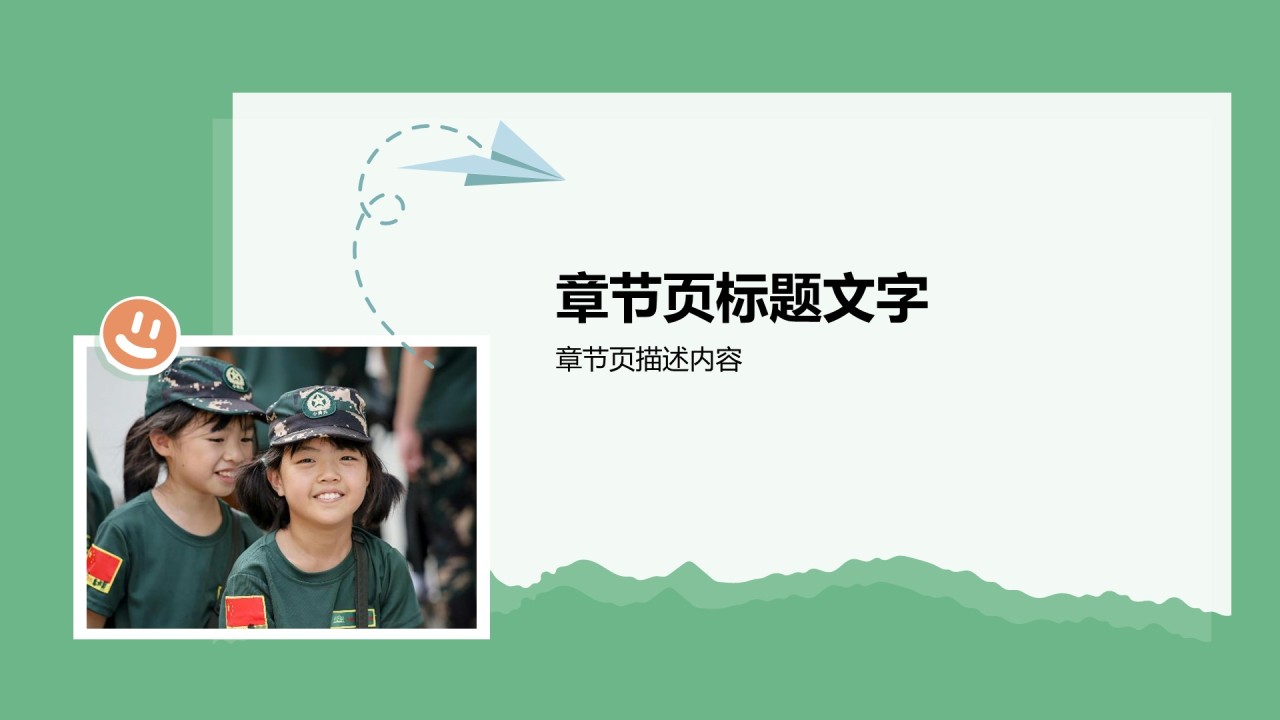 军训风采记录与展示PPT主题