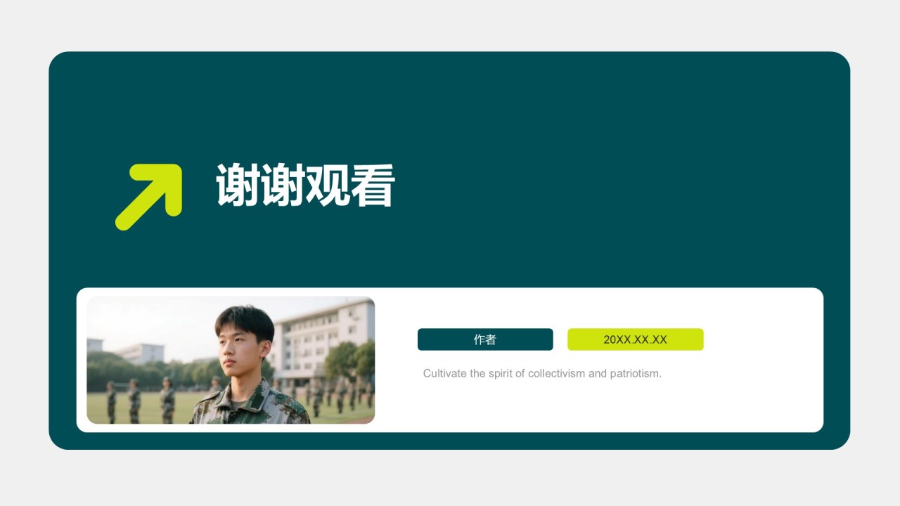 蓝色商务风军训总结汇报PPT主题