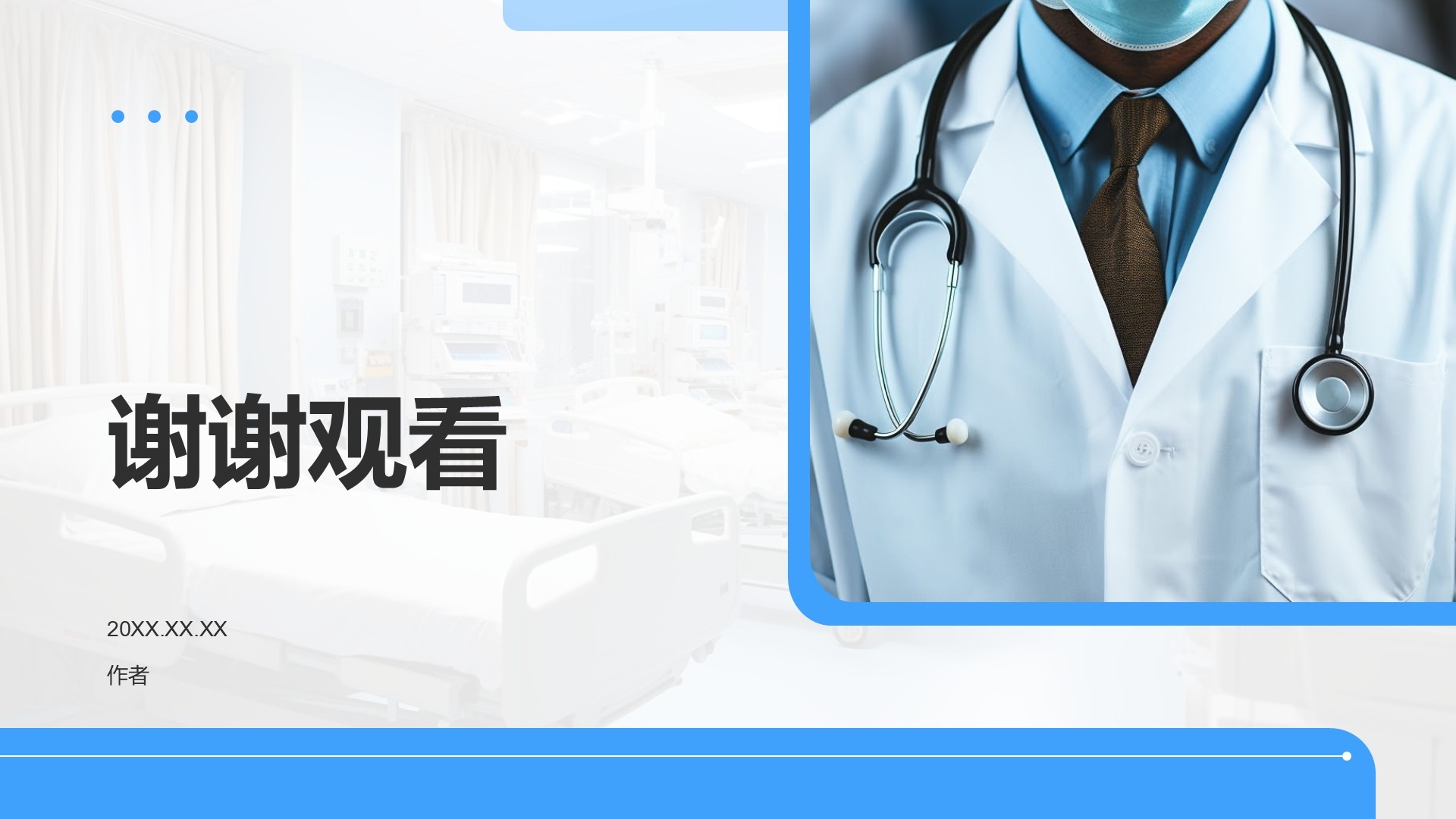 眼科护理个案汇报PPT主题