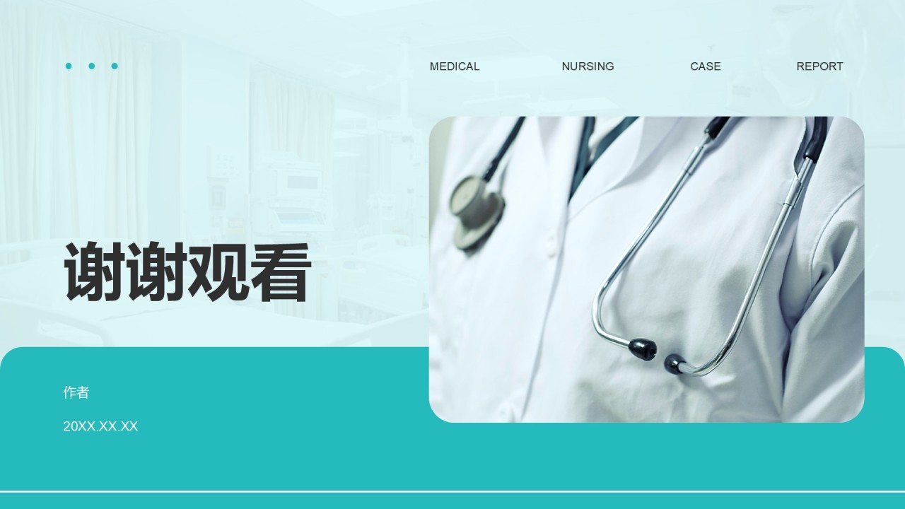 眼科典型护理病例展示PPT
