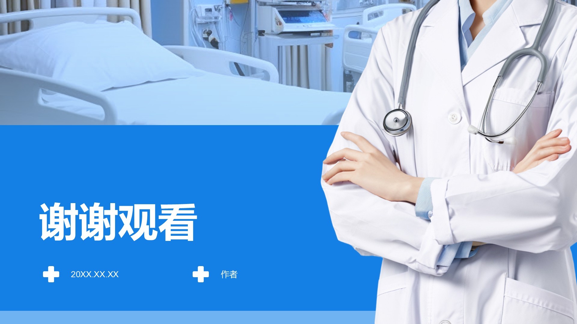 麻醉术后护理个案展示汇报PPT主题