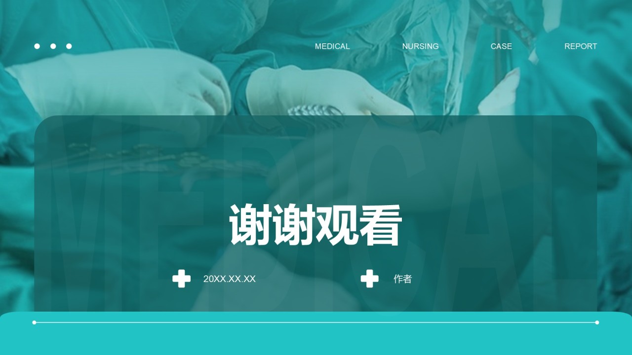 临床麻醉护理个案汇报PPT