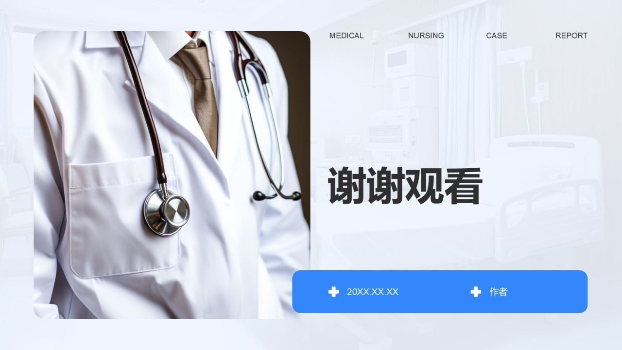 麻醉护理个案汇报PPT主题