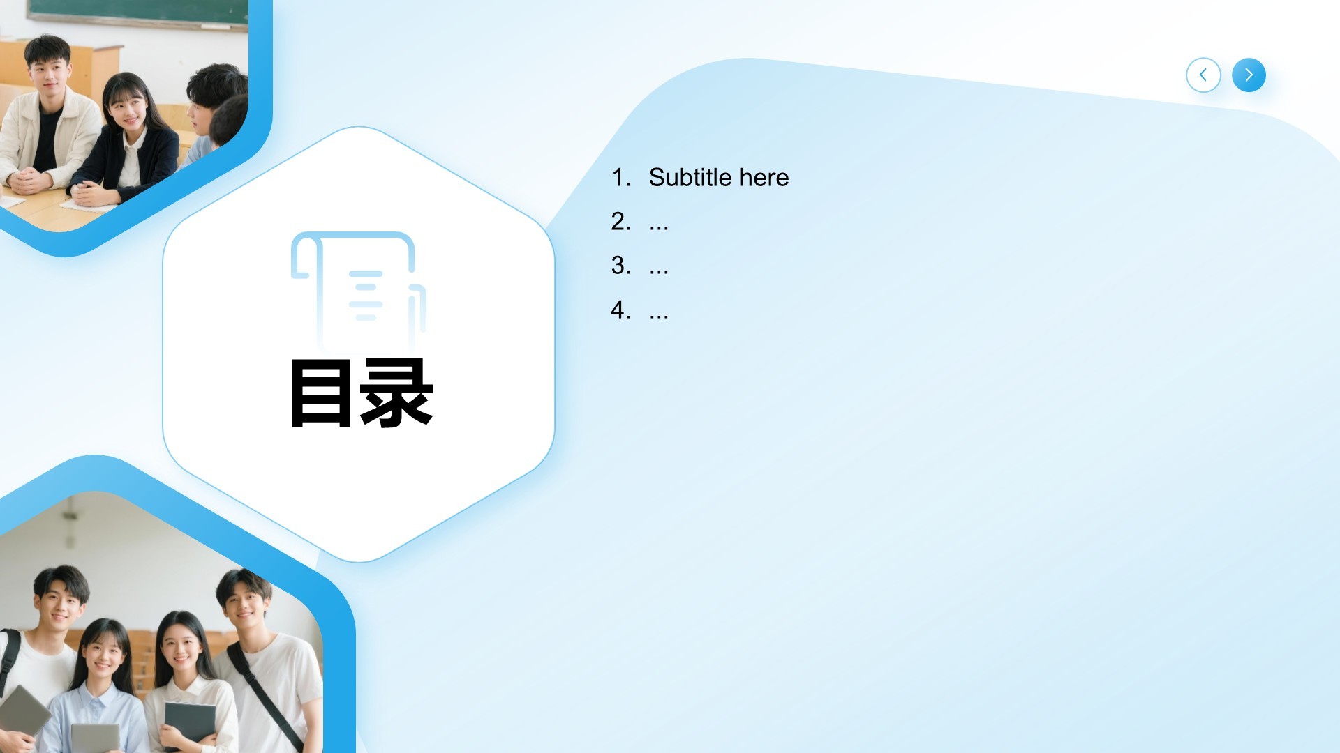 青志协学生部门介绍PPT主题