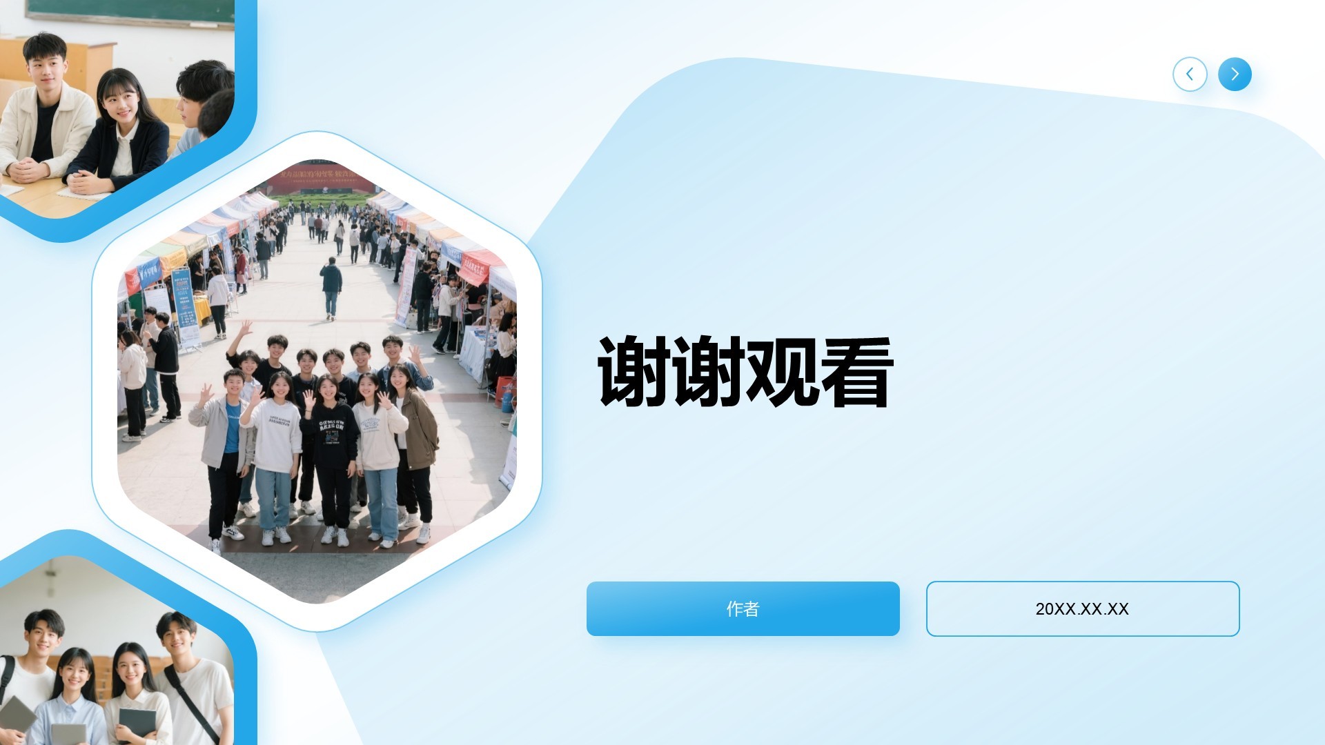 青志协学生部门介绍PPT主题
