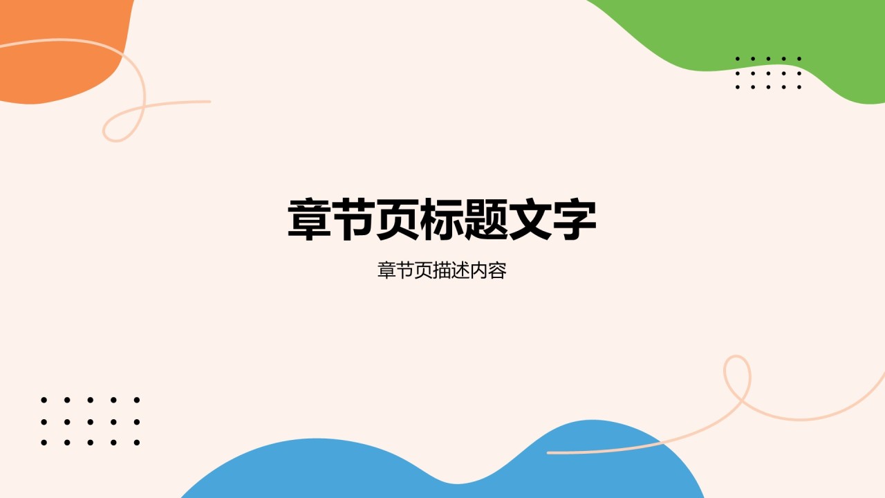 学生部门架构与职能展示PPT主题