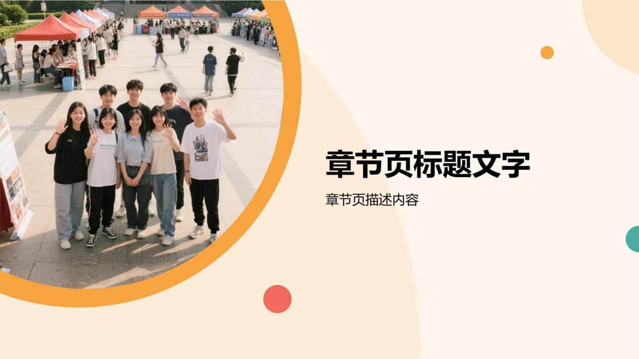 学生部门风采与成果展示PPT