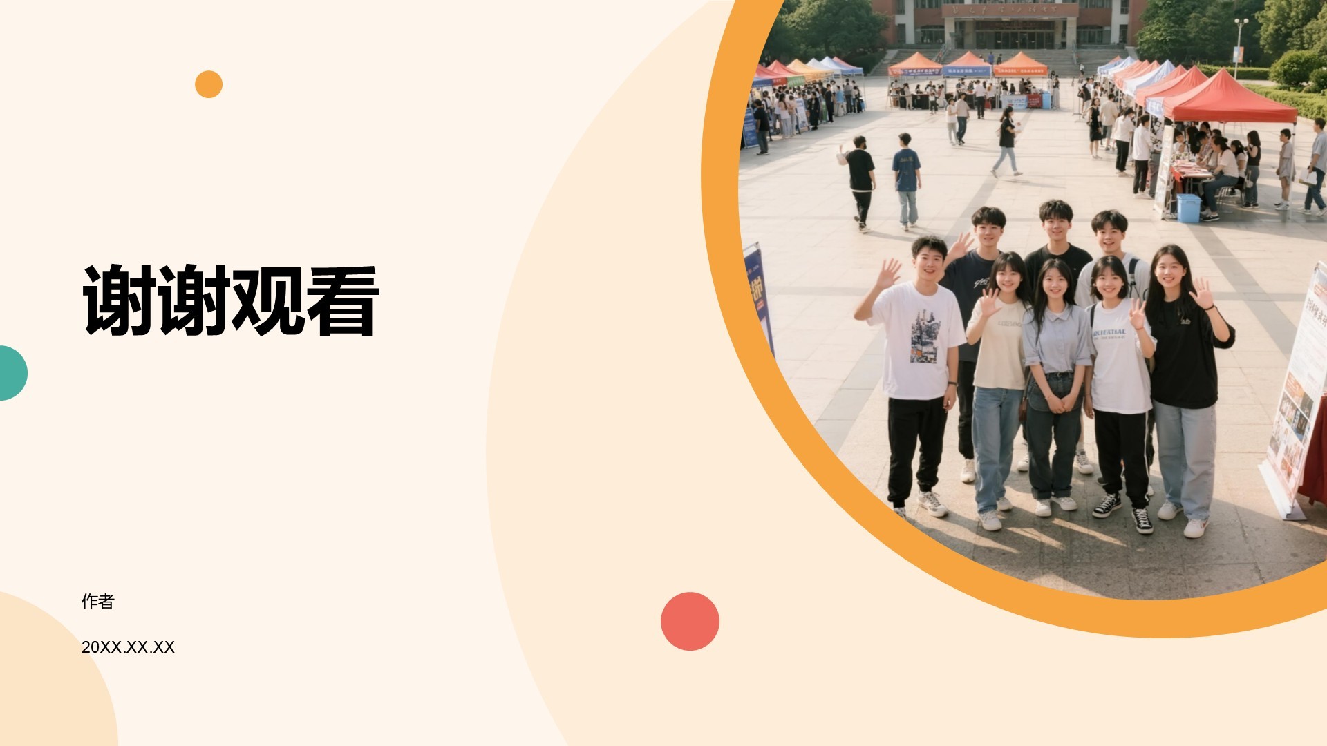 学生部门风采与成果展示PPT