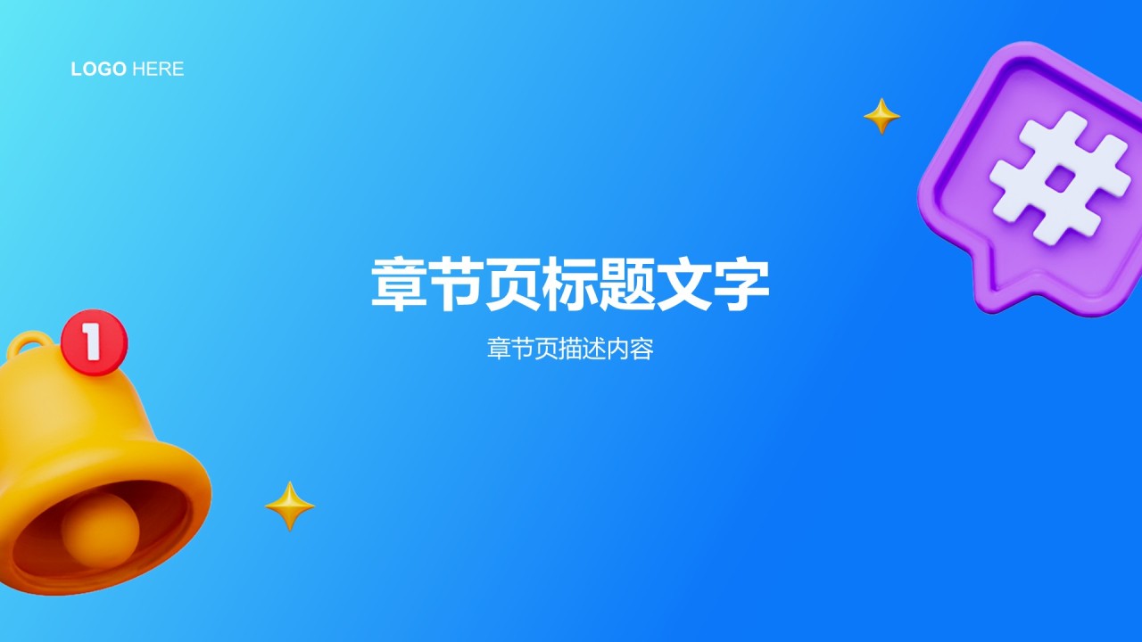 通用行业营销路演方案PPT主题