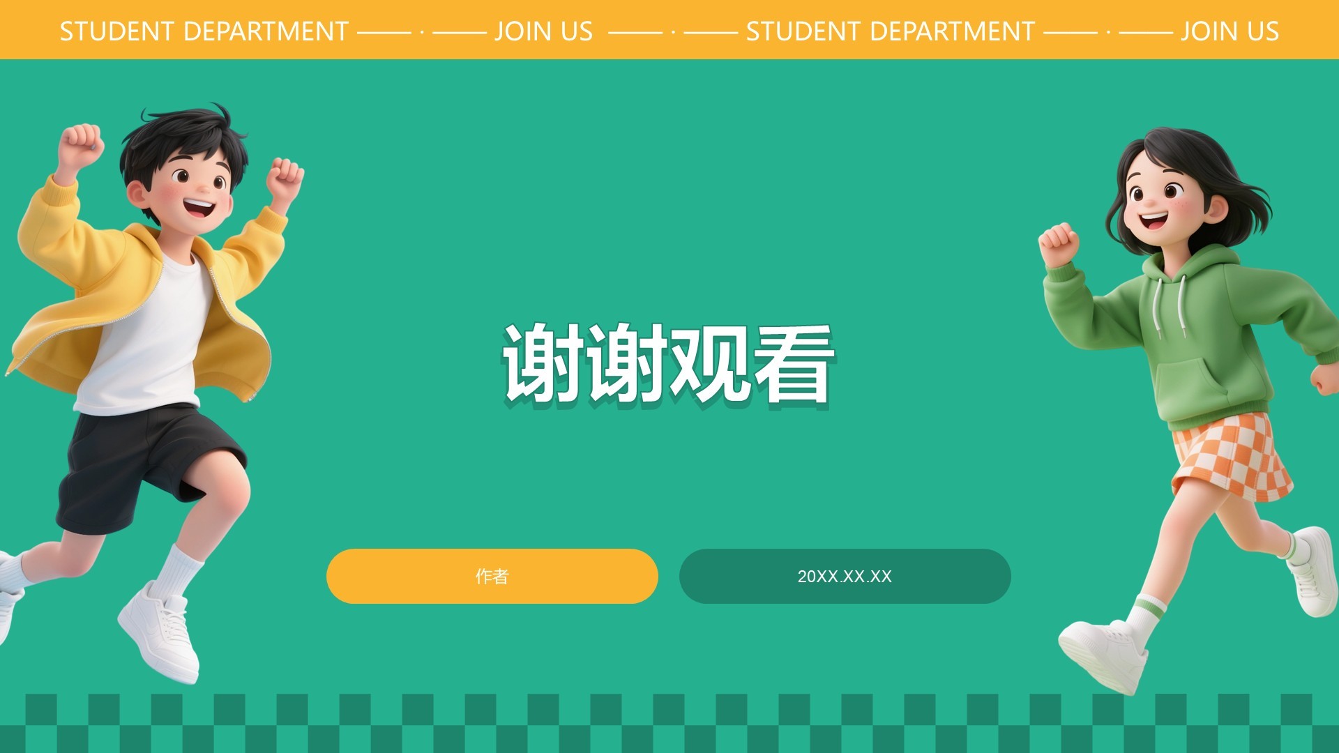 学生部门招新介绍PPT主题