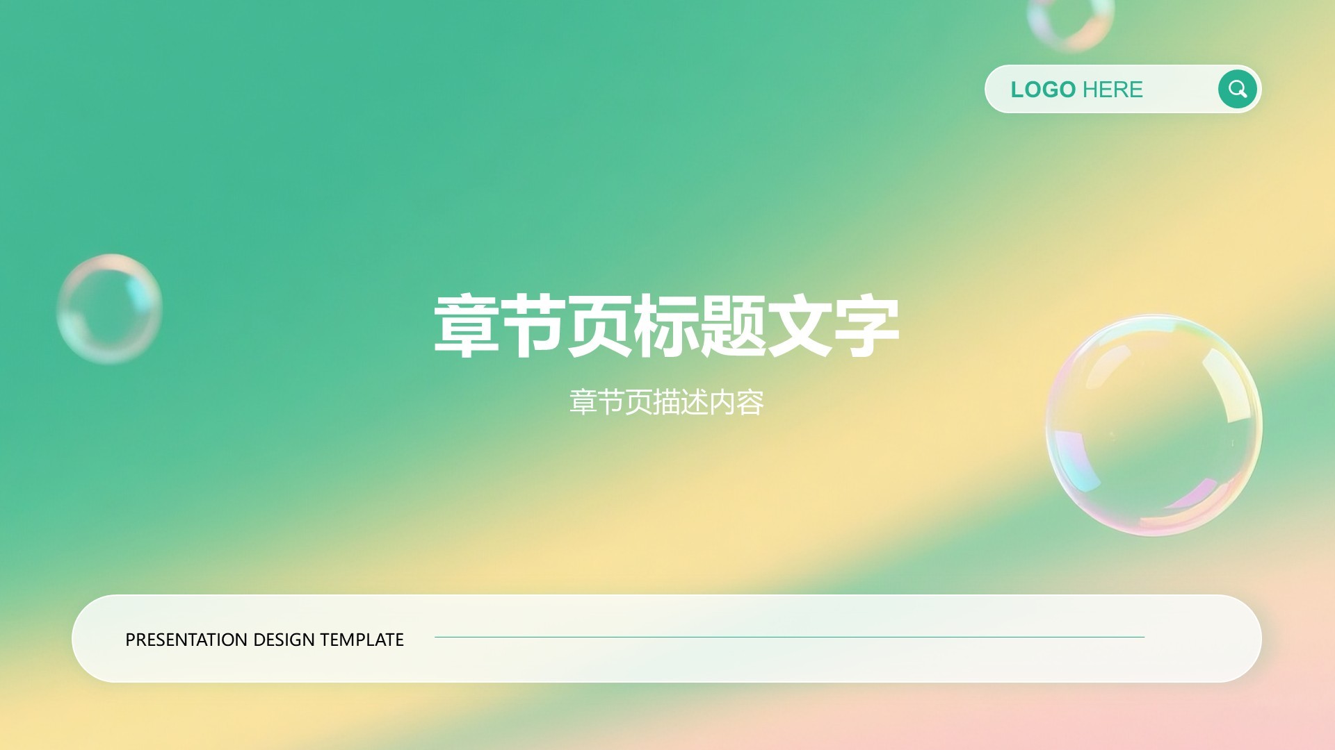 通用行业营销路演方案PPT主题