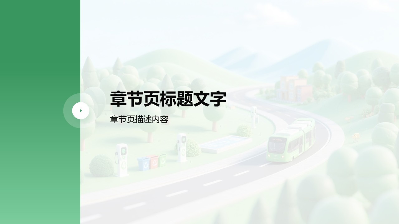 政策解读培训课件PPT主题
