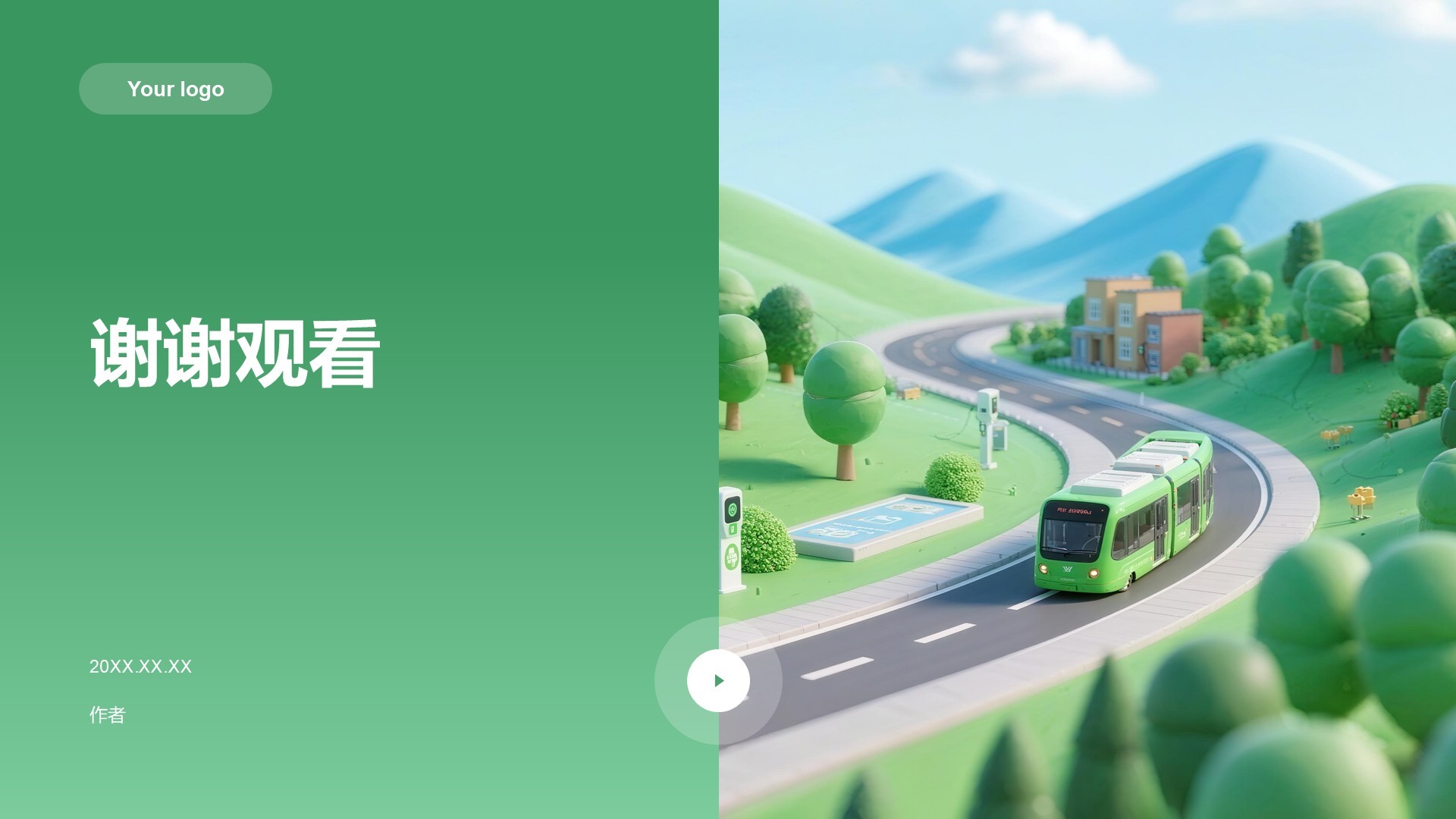 政策解读培训课件PPT主题