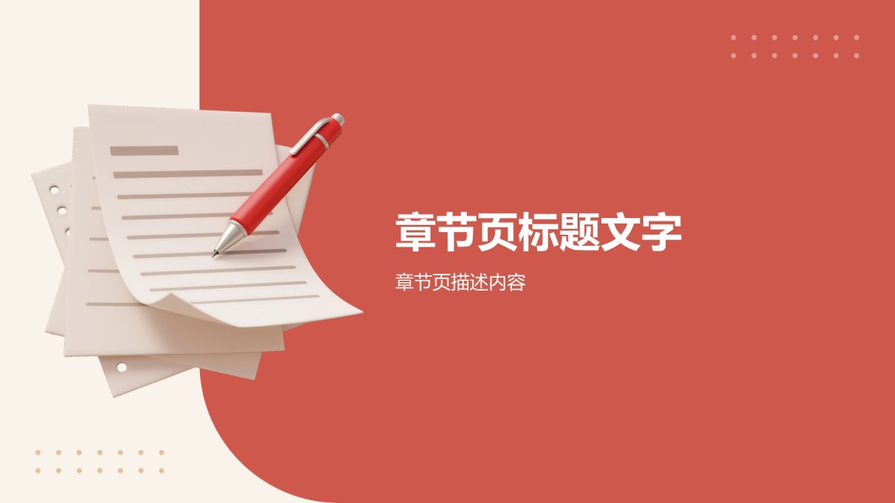 政策解读培训课件PPT主题