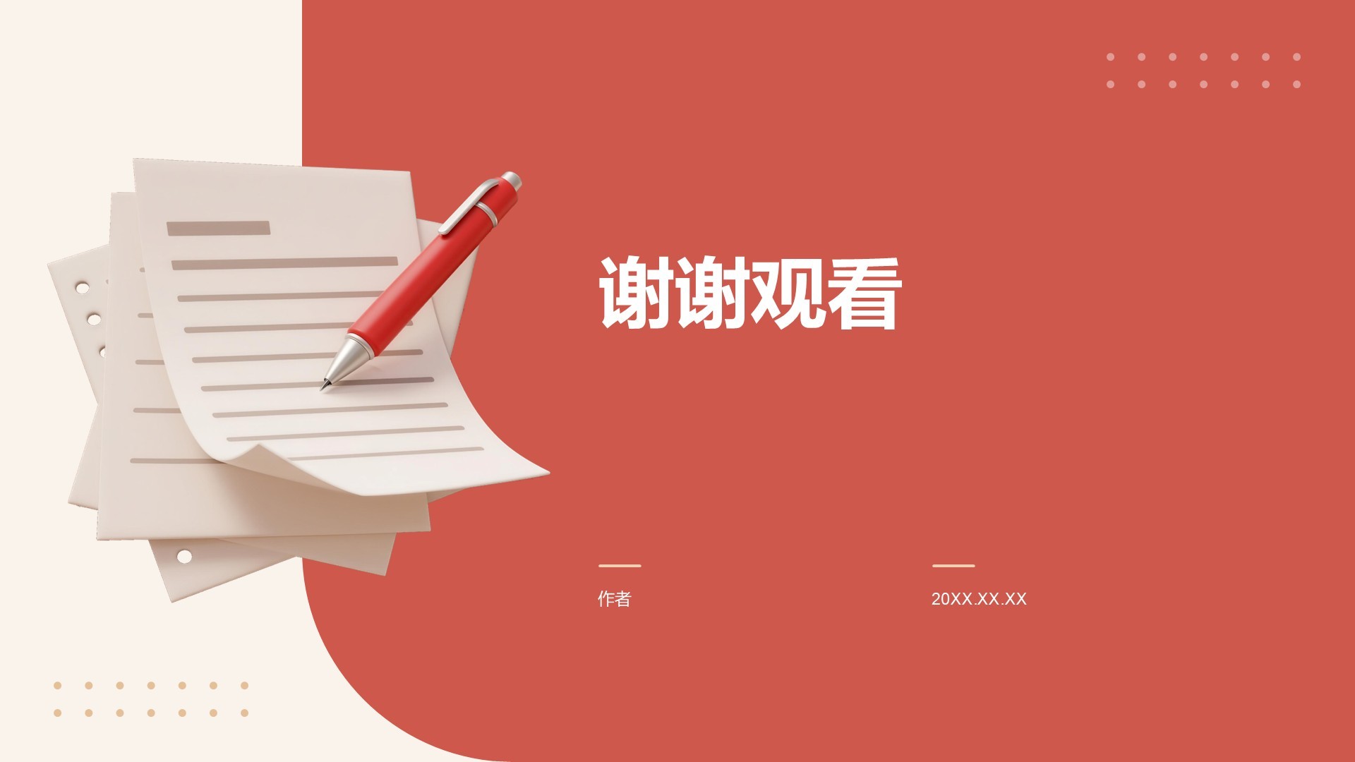 政策解读培训课件PPT主题