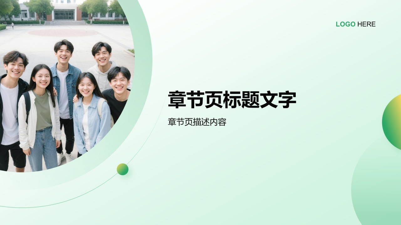 青志协学生部门介绍PPT主题