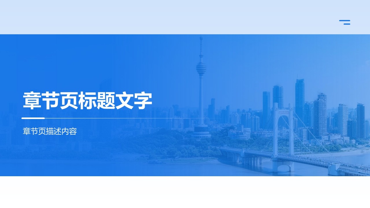 蓝色党政风政策解读培训课件PPT