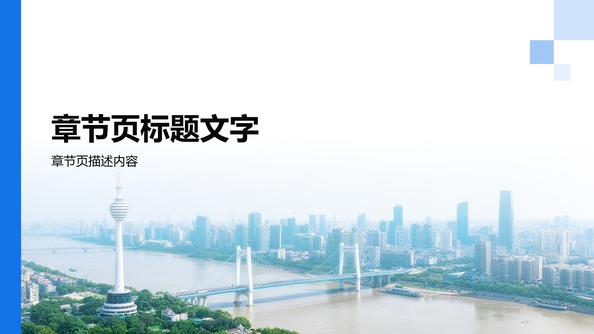 蓝色党政风政策解读培训课件PPT主题