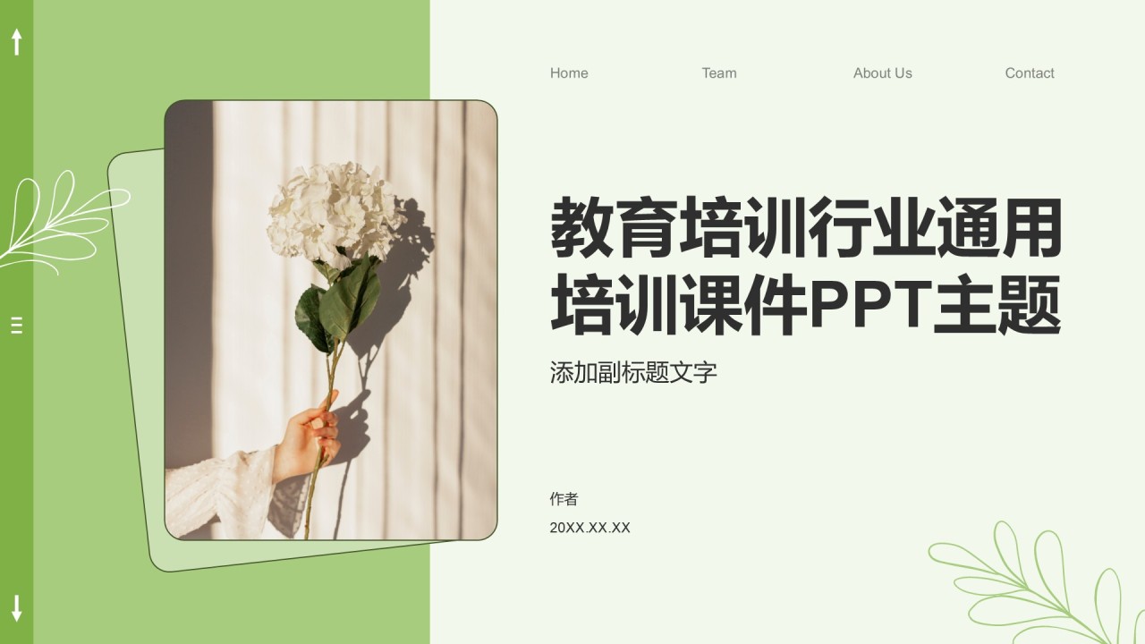 教育培训行业通用培训课件PPT主题