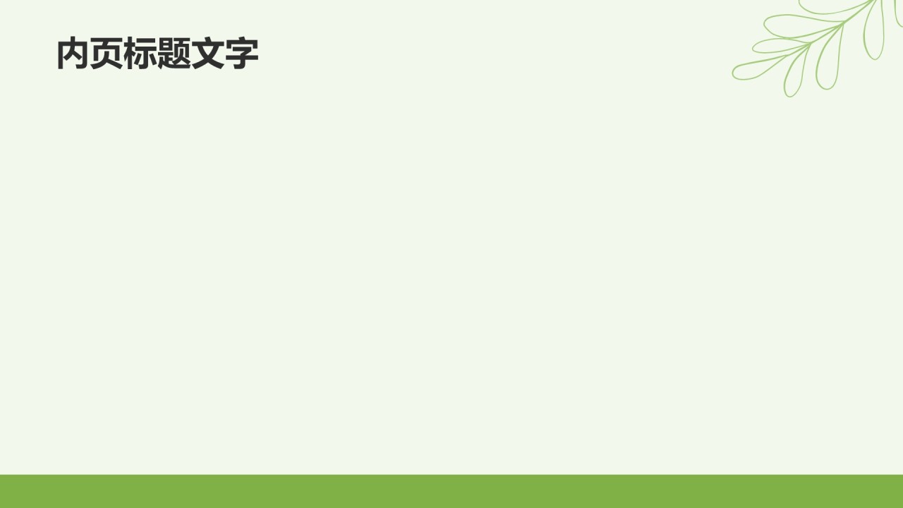教育培训行业通用培训课件PPT主题