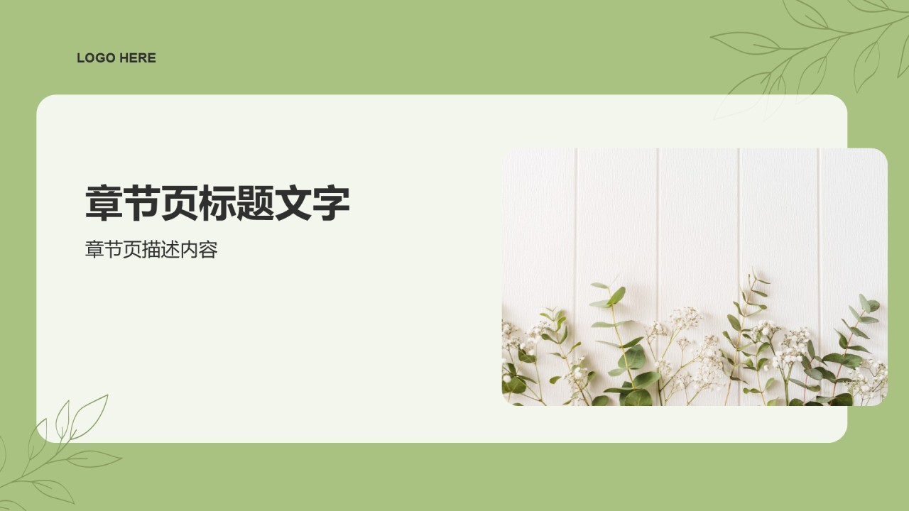 教育培训行业通用工作计划PPT主题