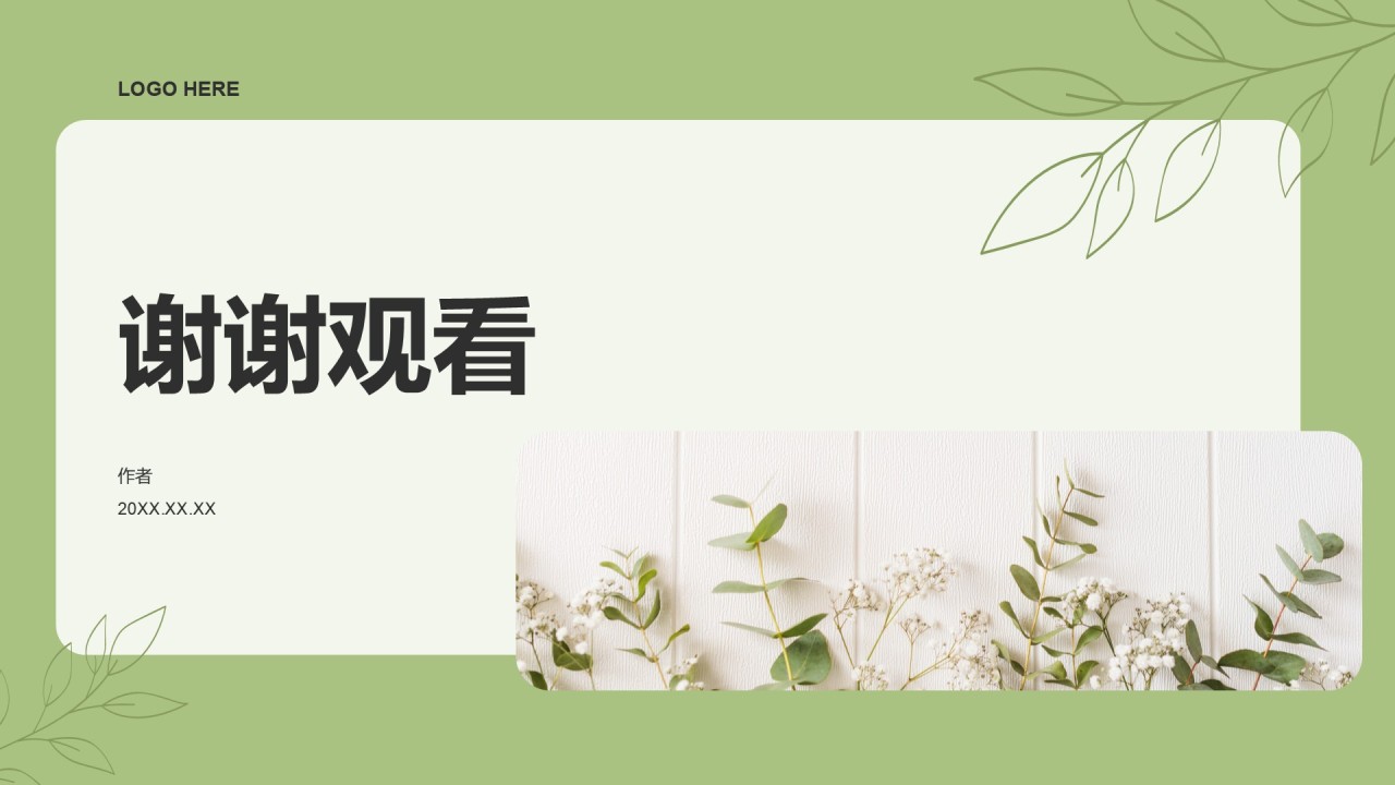 教育培训行业通用工作计划PPT主题