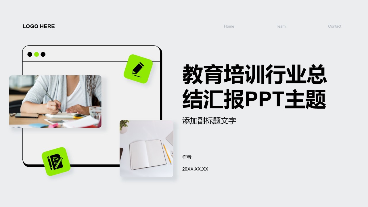教育培训行业总结汇报PPT主题