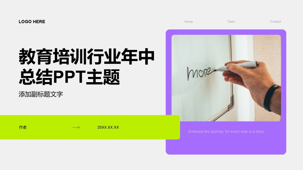 教育培训行业年中总结PPT主题