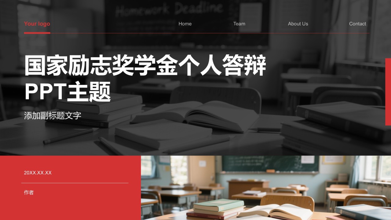 国家励志奖学金个人答辩PPT主题