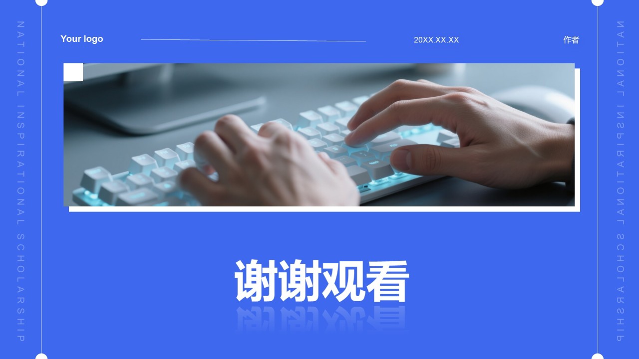 蓝色商务风国家励志奖学金个人答辩PPT