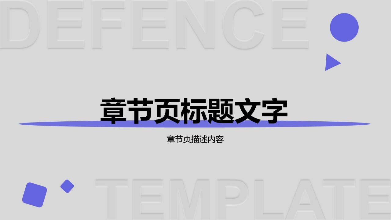 大学生励志奖学金答辩通用模板PPT主题