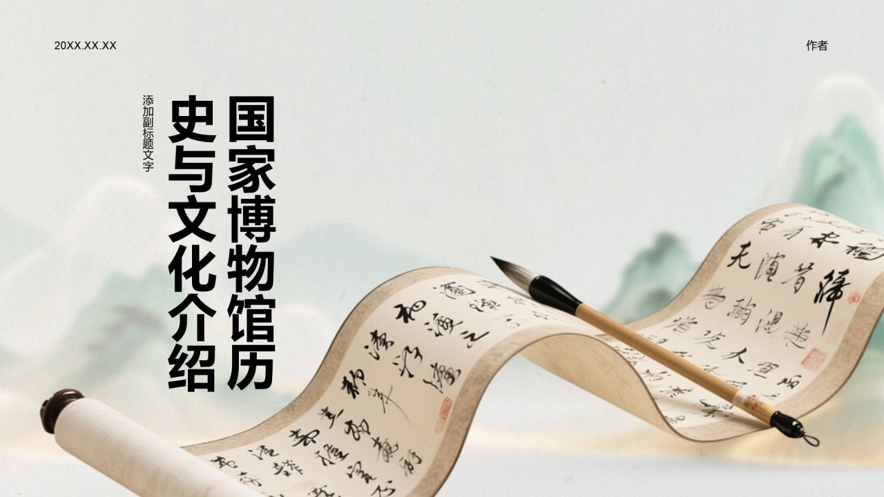 国家博物馆历史与文化介绍