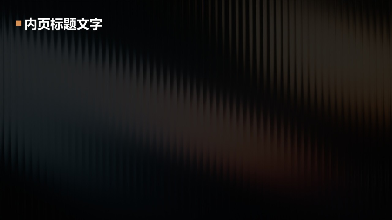 橙色渐变风通用行业营销路演PPT主题