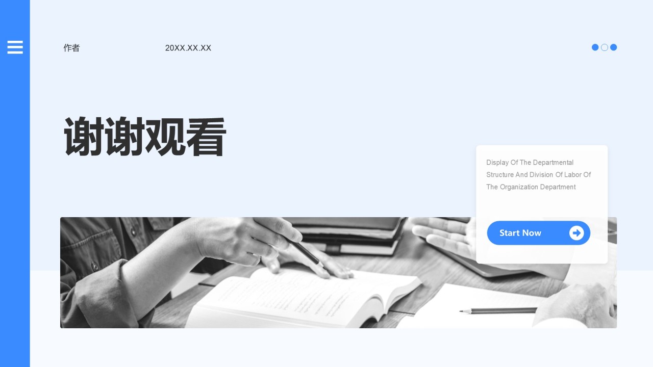 组织部部门结构与分工展示PPT主题