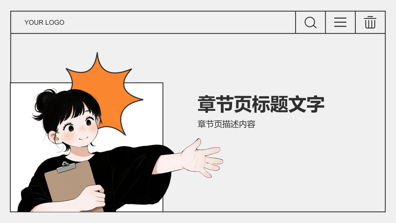 学生会组织部部门介绍PPT主题