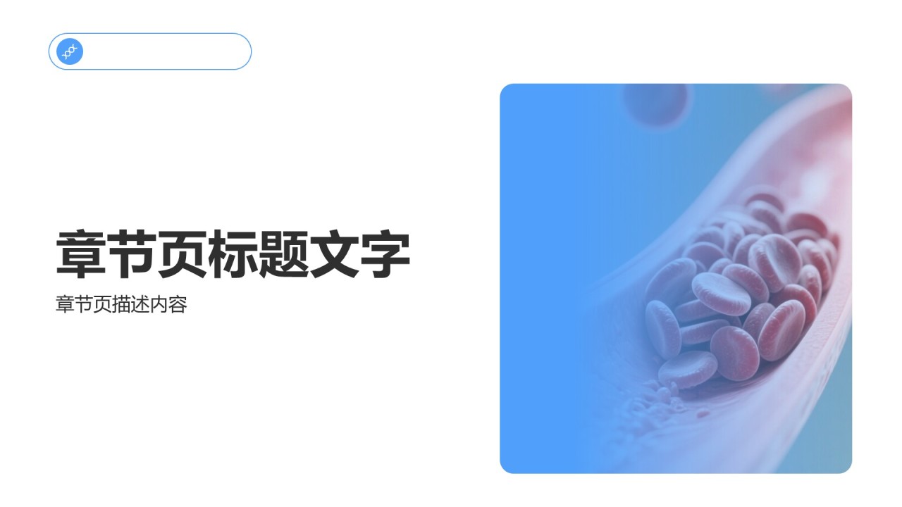 蓝色商务风静脉护理个案汇报PPT主题