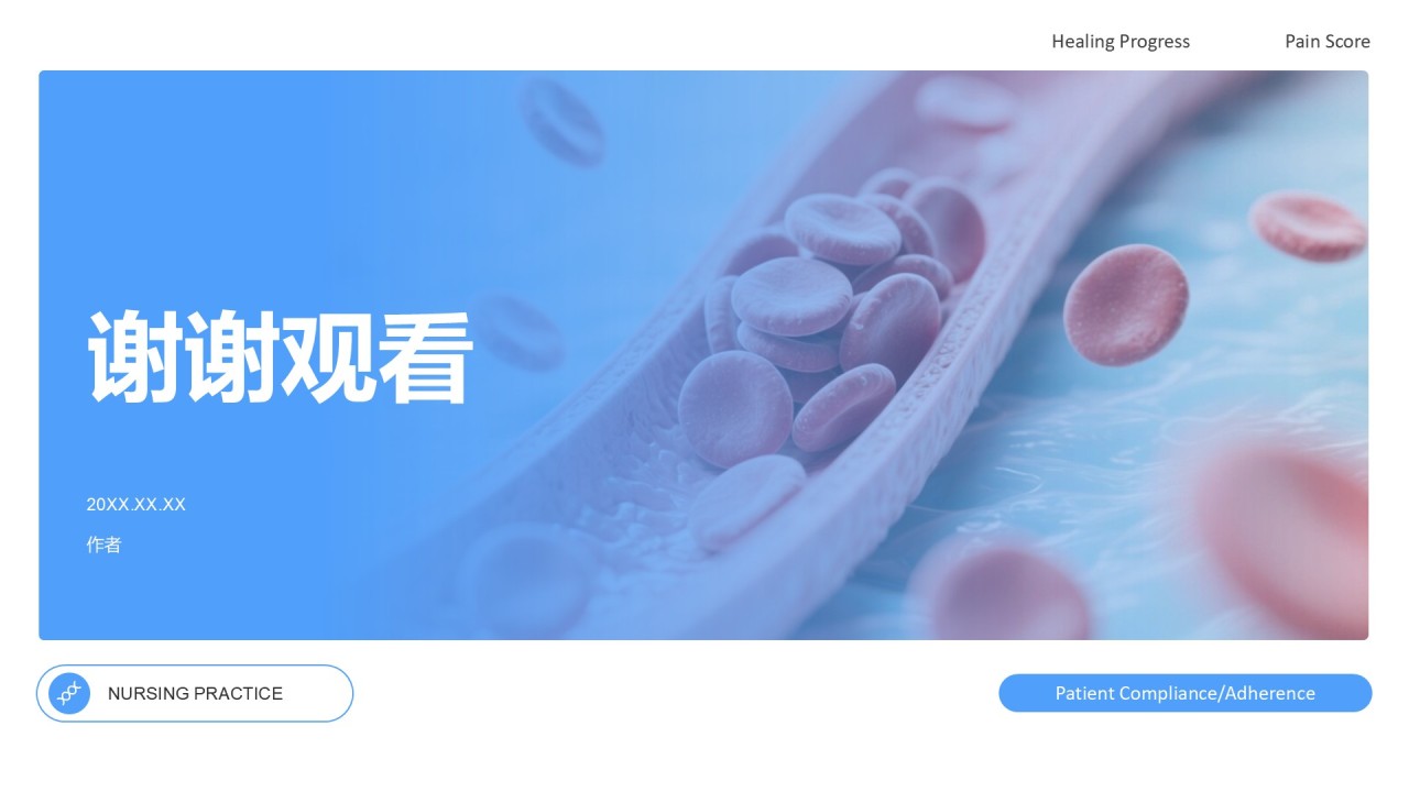 蓝色商务风静脉护理个案汇报PPT主题