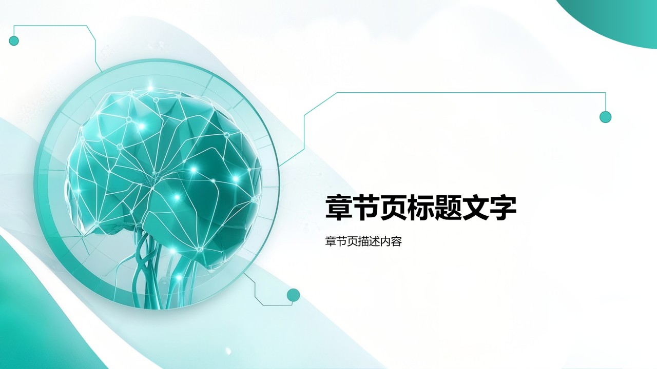 循环神经网络应用前景展示PPT主题