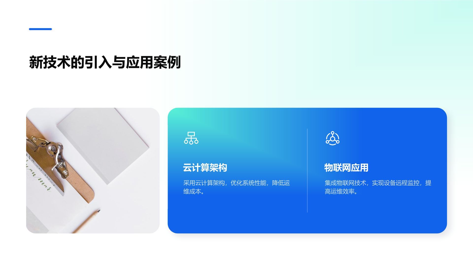 蓝色简约风技术岗述职报告与研发成果展示PPT模板