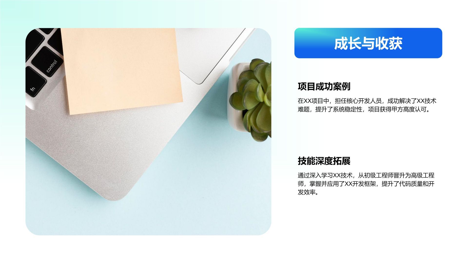 蓝色简约风技术岗述职报告与研发成果展示PPT模板