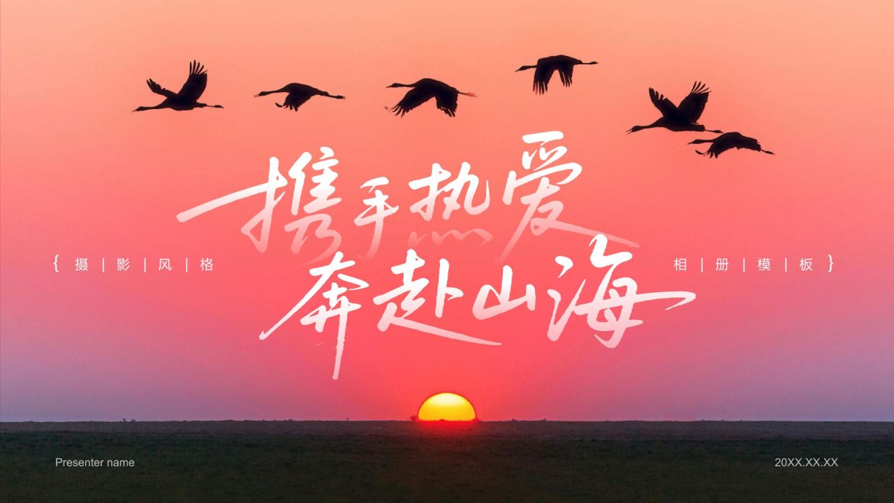 红色摄影风“奔赴山海”旅游画册PPT模板