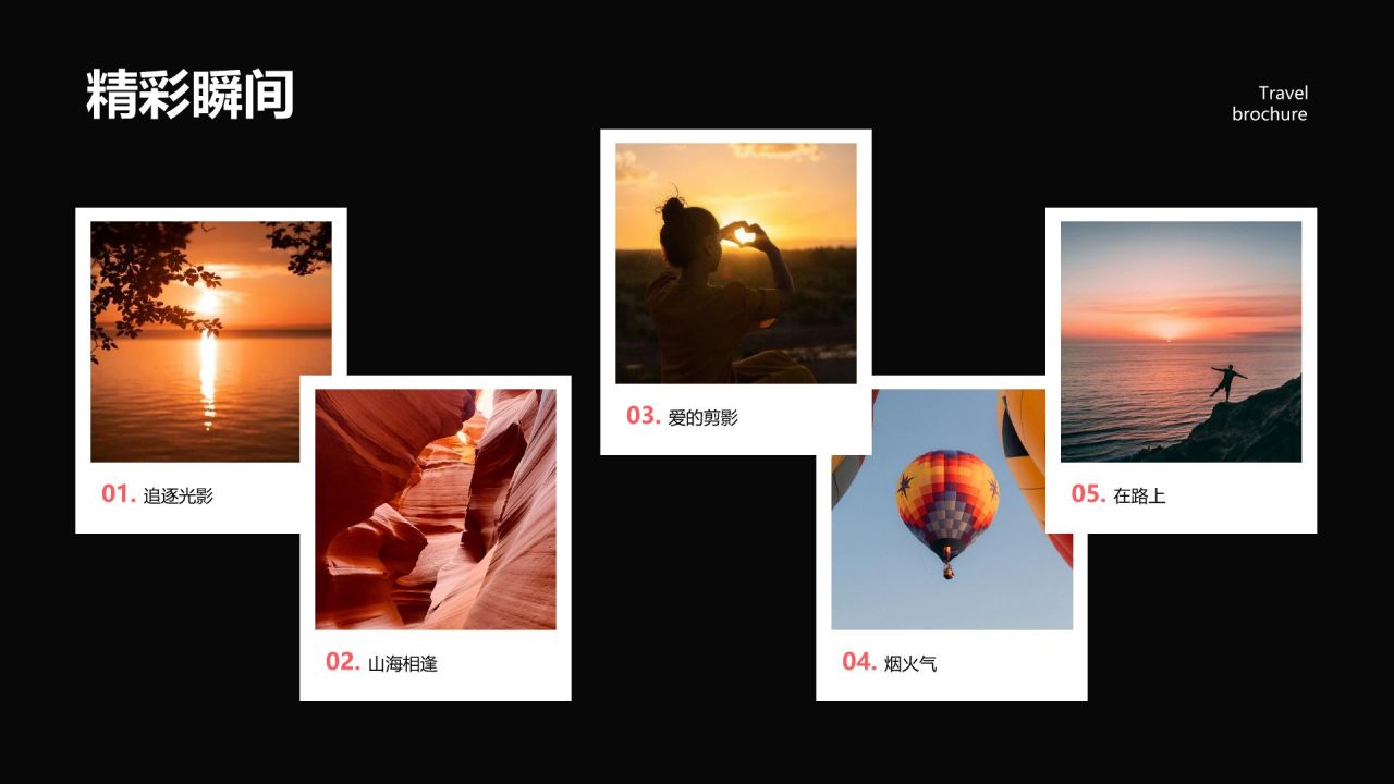 红色摄影风“奔赴山海”旅游画册PPT模板