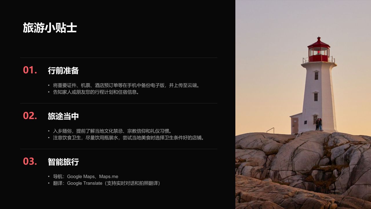 红色摄影风“奔赴山海”旅游画册PPT模板