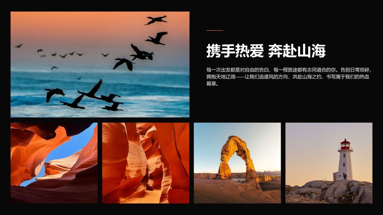 红色摄影风“奔赴山海”旅游画册PPT模板