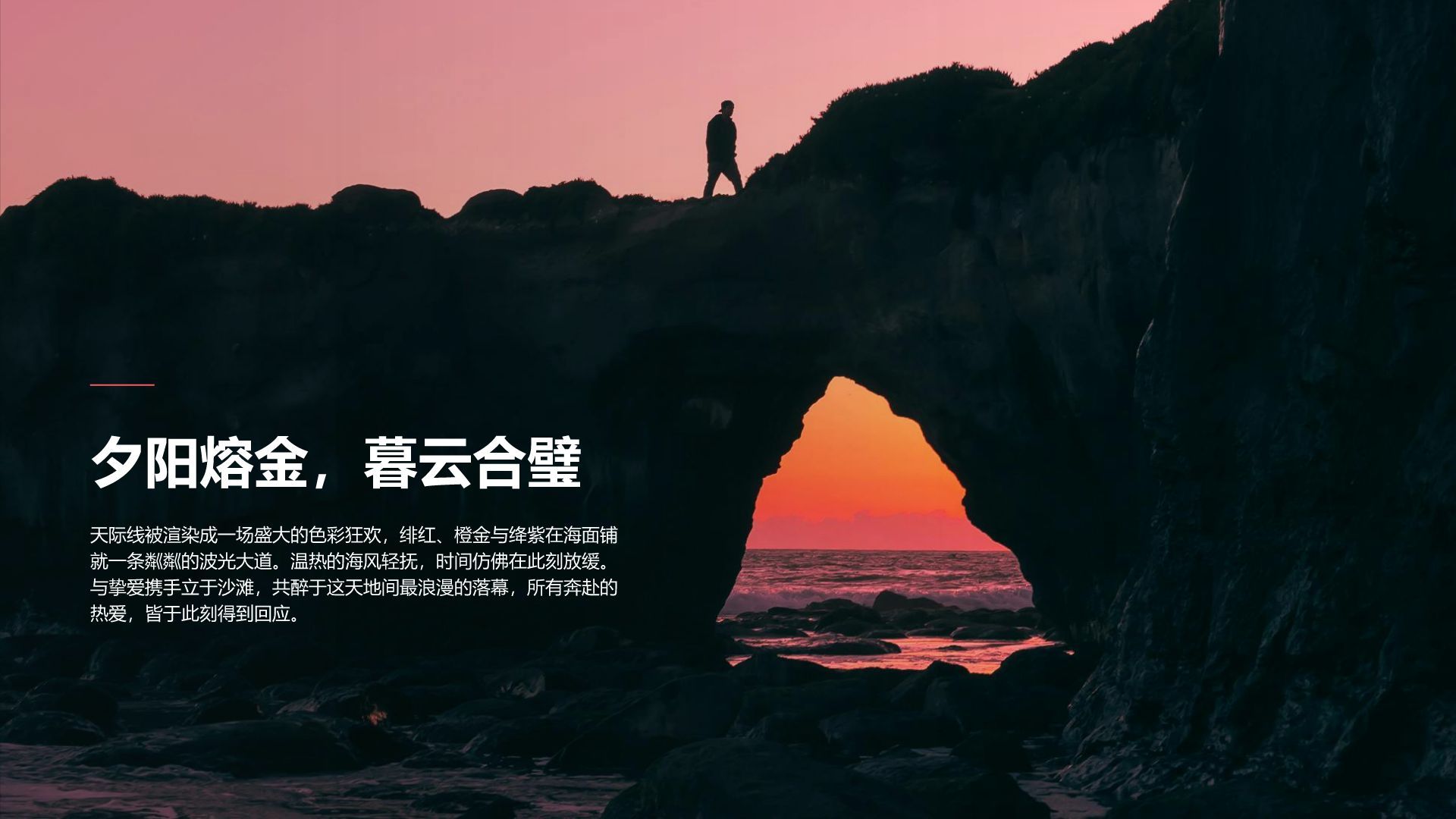红色摄影风“奔赴山海”旅游画册PPT模板