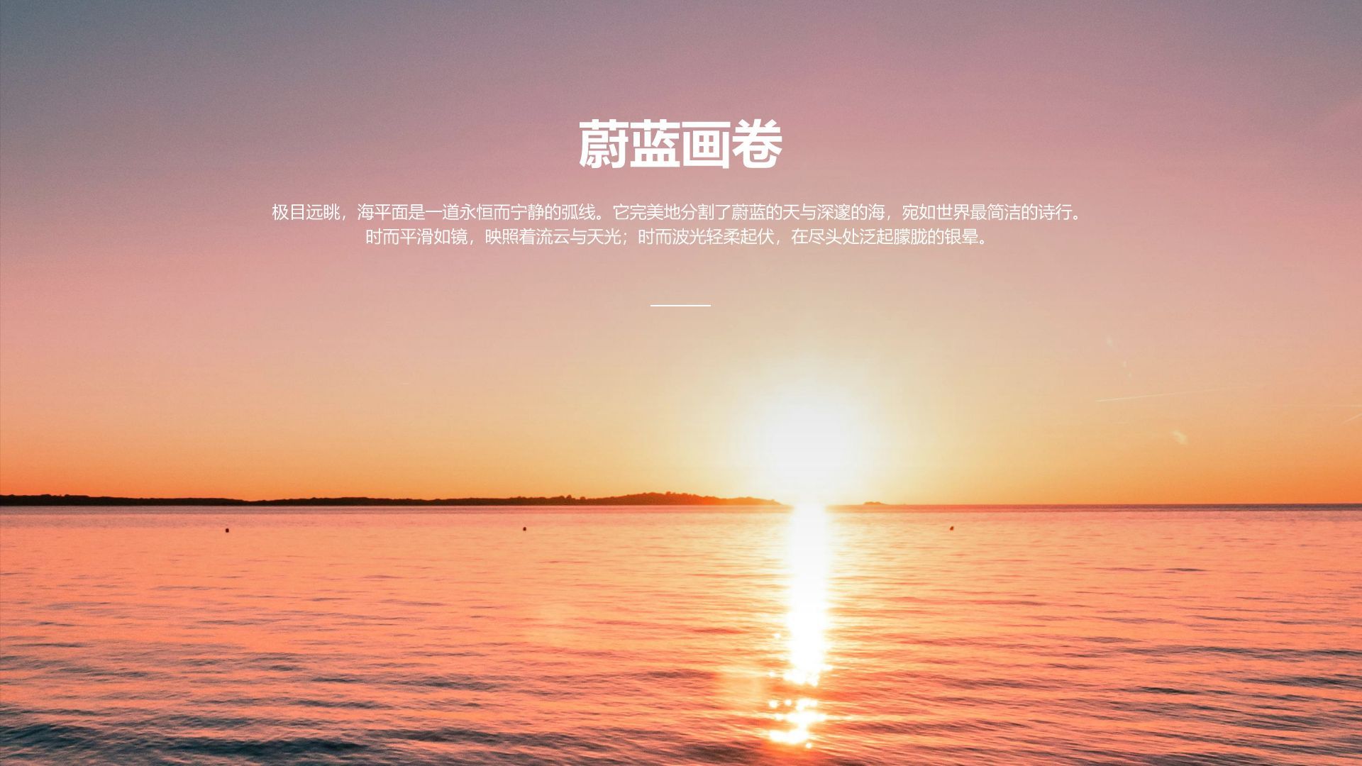 红色摄影风“奔赴山海”旅游画册PPT模板