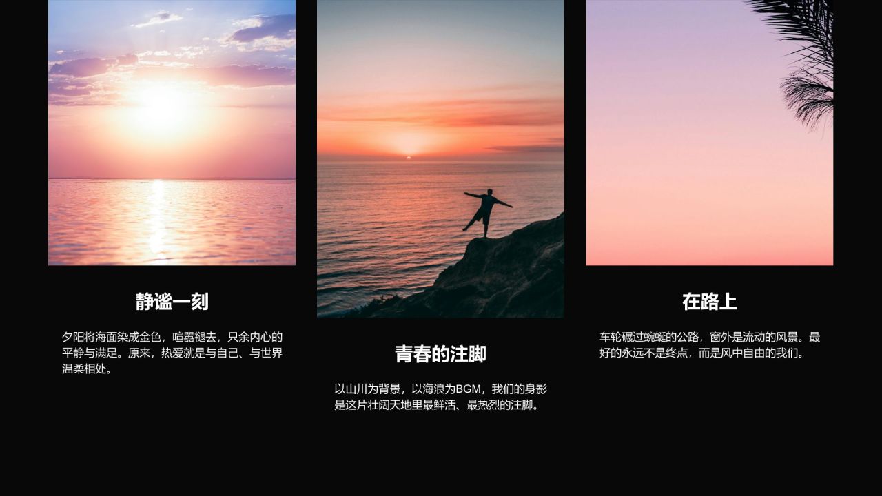 红色摄影风“奔赴山海”旅游画册PPT模板