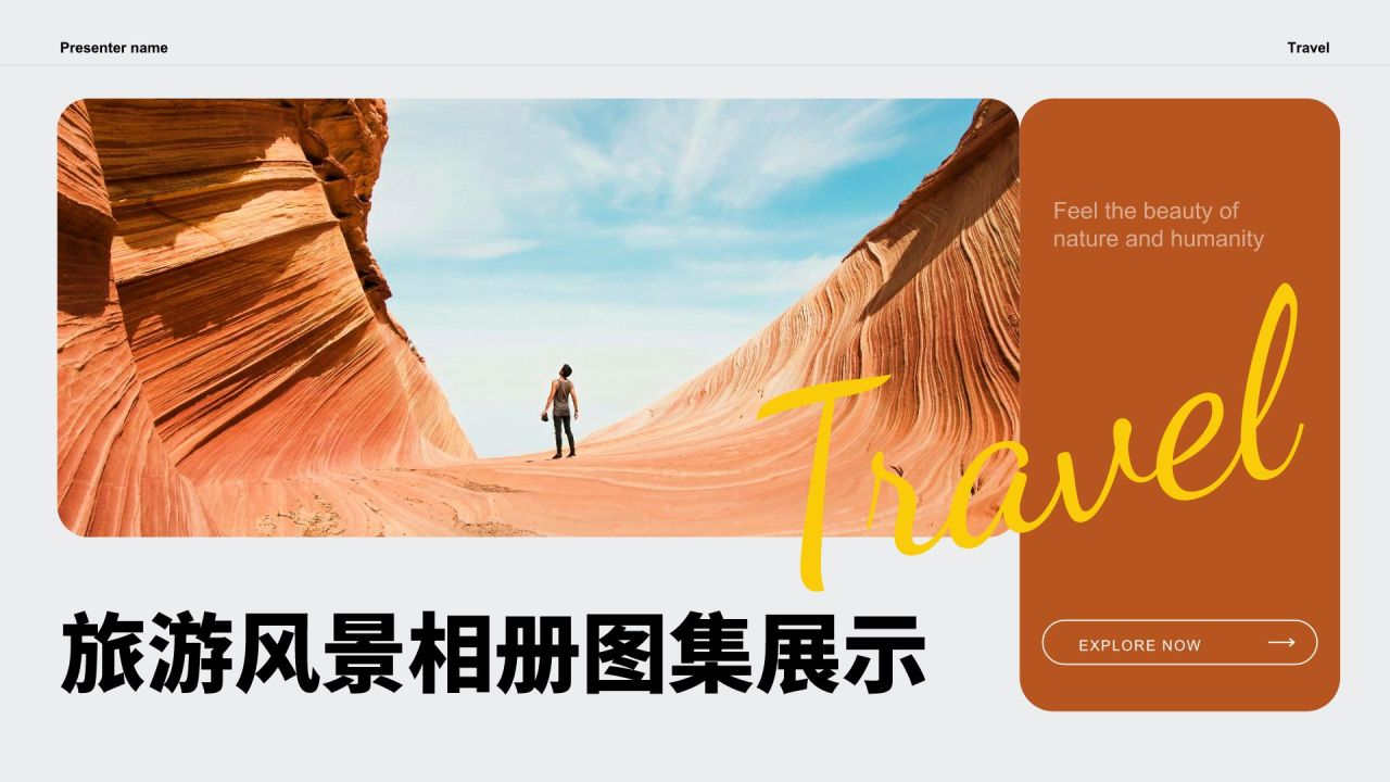 橙色商务风旅游风景相册图集PPT模板