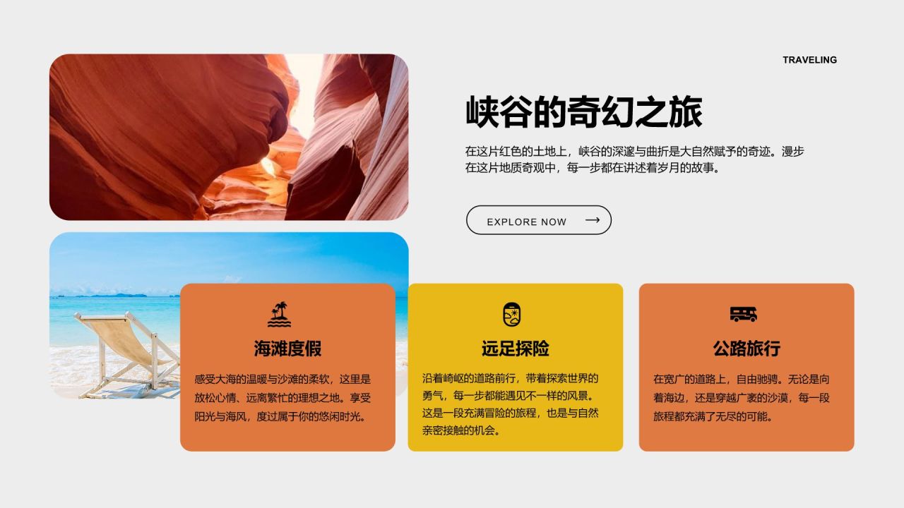 橙色商务风旅游风景相册图集PPT模板
