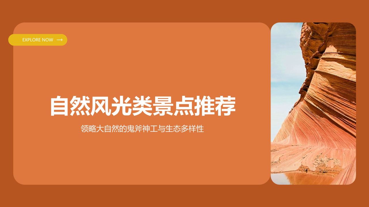 橙色商务风旅游风景相册图集PPT模板